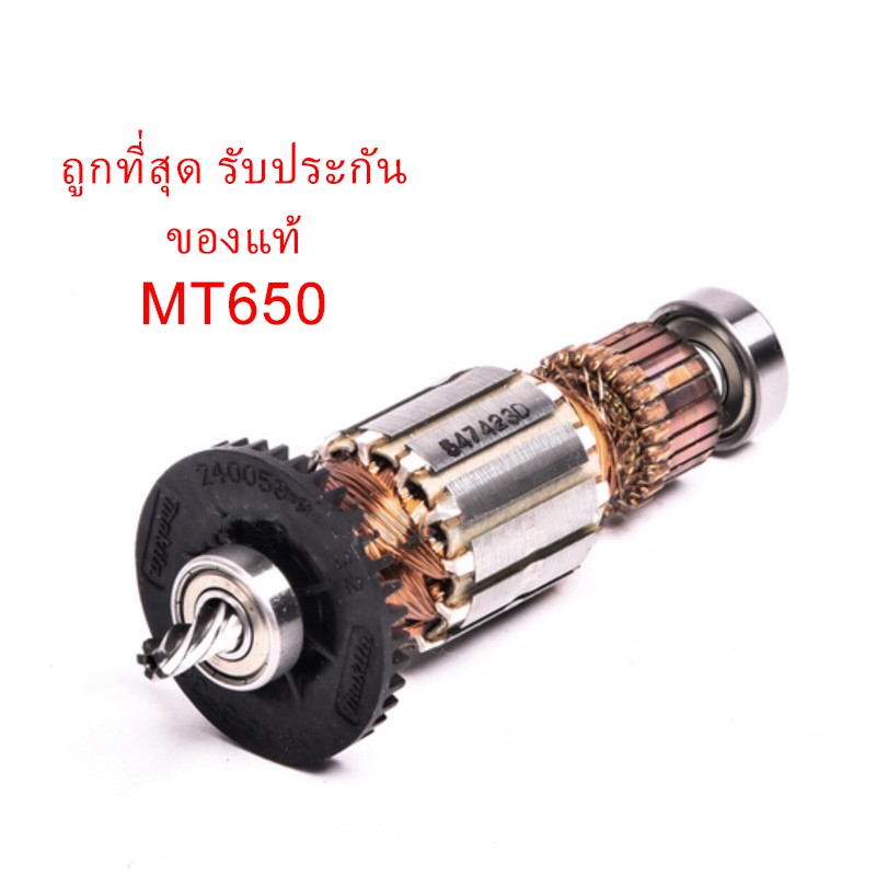 รับประกันของแท้-ทุ่น-mt650-สว่าน-แมคเทค-maktec