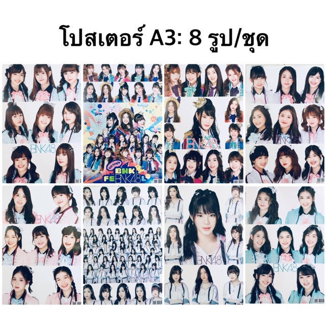 bnk48-โปสเตอร์-a3-จำนวน-8-แผ่น-ฟรีเข็มกลัด-2-อัน-ส่งฟรี