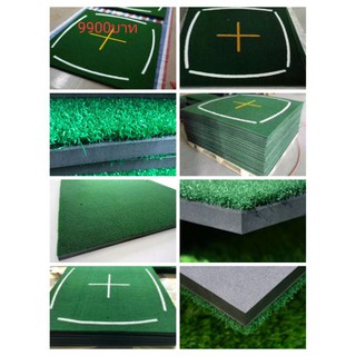 สินค้า พรมซ้อมไดร์ฟ High quality practising/hitting matt for Indoor/outdoor with different range of quality & Price!