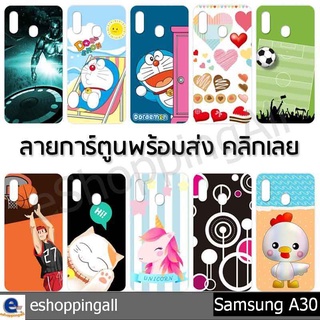 เคส samsung a30 ชุด 2 เคสมือถือซัมซุงกรอบแข็งลายการ์ตูนพร้อมส่ง กรอบมือถือส่งของในไทย