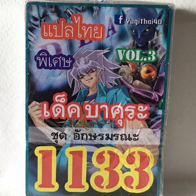 การ์ดยูกิแปลไทย-1133-เด็ค-บาคุระ-vol-3-ชุด-อักษรมรณะ