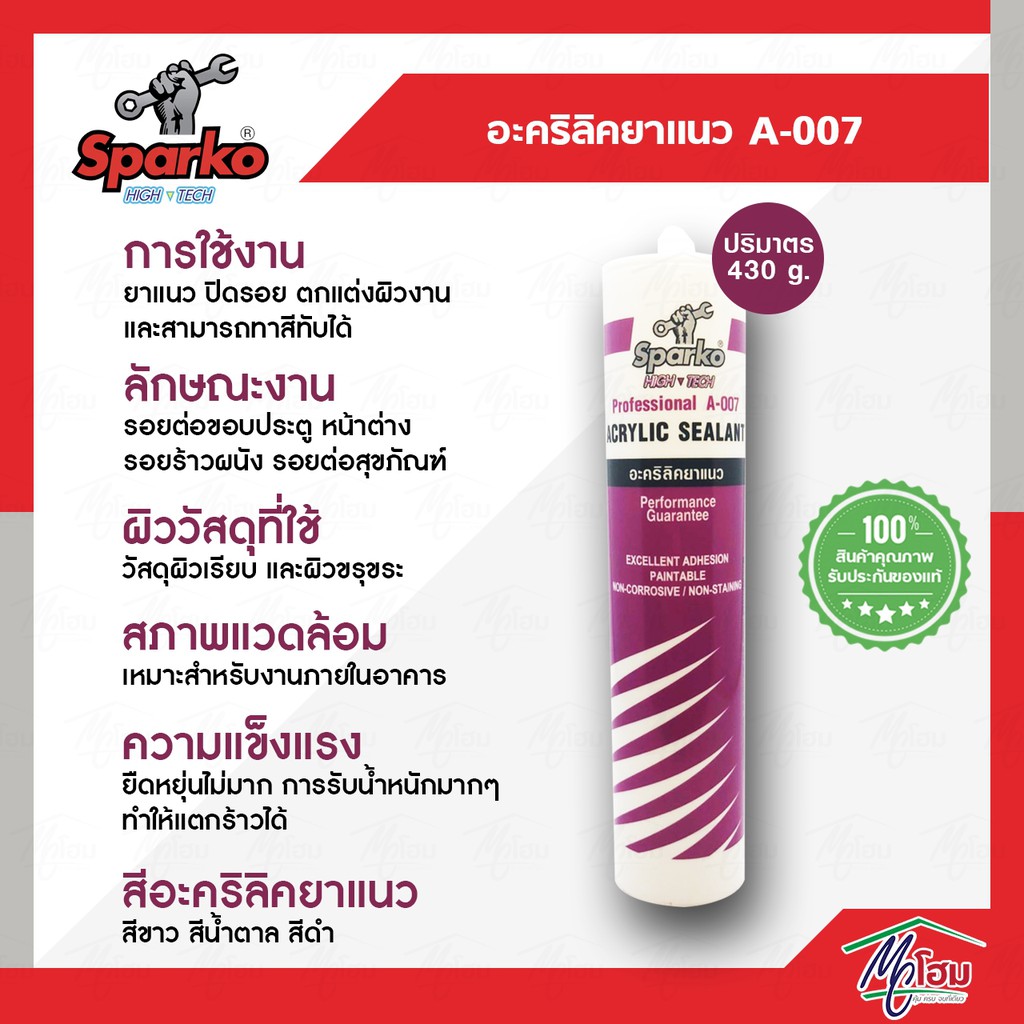 อะคริลิคยาแนว-sparko-a-007-อะคริลิค-ยาแนว-acrylic-latex-sealant-480g