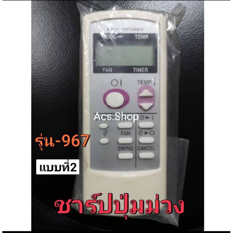 รีโมทแอร์-ชาร์ป-sharp-รุ่น-crmc-a751-รุ่น-967-ปุ่มม่วง-รุ่น901-ปุ่มตรงใช้งานได้