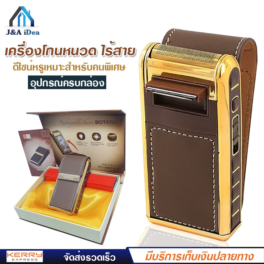 เครื่องโกนหนวด-ไฟฟ้า-ไร้สาย-รุ่น-rscw-v1-ปรับได้-2-ระดับ-มีกระจกส่องในตัว-กล่องทอง-อุปกรณ์ครบกล่อง-ดีไซน์หรู-เหมาะสำหรับ