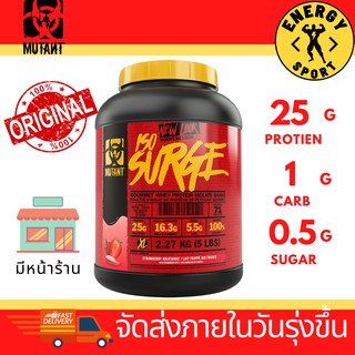 Mutant ISO Surge 5lbs. มิวแทนท์ไอโซเสิร์ช