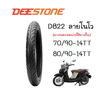 ยางมอเตอร์ไซค์ ขอบ14(ปี21)ใช้ยางใน deestone d822 ลายโนโว