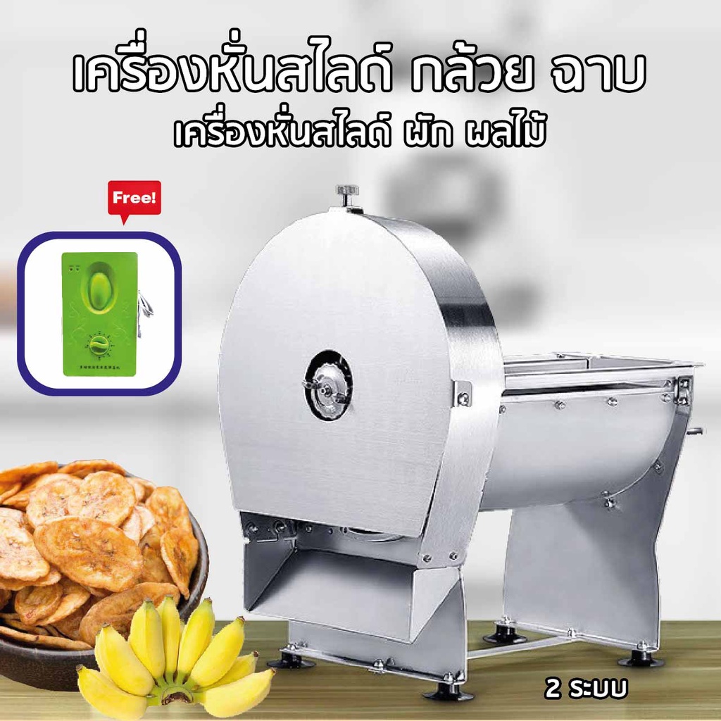 fflink-เครื่อง-หั่น-กล้วย-ผัก-ผลไม้-เครื่อง-สไลด์-ทีสไลด์-ที่หั่น-กล้วย-ผัก-ผลไม้-ผักบาง-ผลไม้บาง-แถม-เครื่องล้างผัก