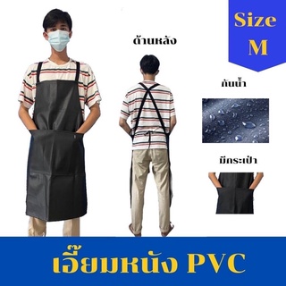 สินค้า เอี๊ยม PVC ไซส์ M (AMBดำ) มีกระเป๋า สีดำ(1 ชิ้น) ผ้ากันเปื้อนเอี้ยมหนัง PVC กันน้ำ 100% กันสารเคมี ผ้ากันเปื้อน แบบคล...
