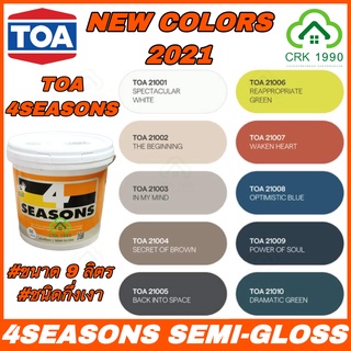 TOA 4SEASONS ขนาด 9 ลิตร กึ่งเงา ทีโอเอ สี สีน้ำ สีทาบ้าน สีน้ำอะคริลิกแท้ 100% (NEW COLORS2021)