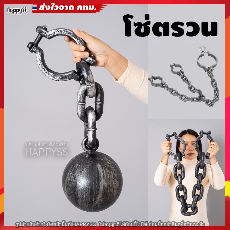 ภาพหน้าปกสินค้าโซ่ตรวน กุญแจมือ กุญแจเท้า นักโทษ ️ ส่งไวจากไทย จากร้าน happyseasonstyle บน Shopee