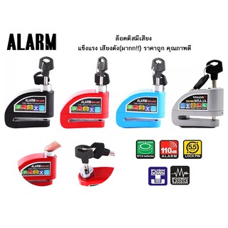 ALARM ล็อคดิสแบบมีเสียง ราคาถูก คุณภาพดี สามารถกันขโมยได้