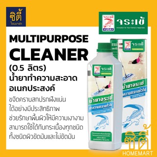 จระเข้ น้ำยา ทำความสะอาด ทั่วไป  (0.5 ลิตร) Crocodile General Cleaner น้ำยาจระเข้ ทำความสะอาด อเนกประสงค์