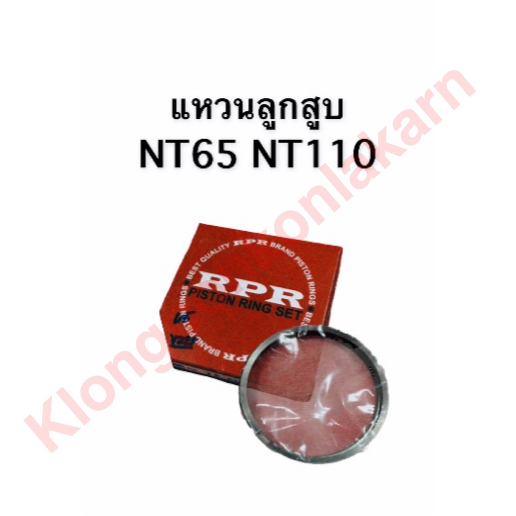 แหวนลูกสูบ ยันม่าร์ NT65 NT110 | Shopee Thailand