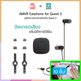 สินค้า Quest 2 : AMVR Earphone หูฟังกันเสียงรบกวนคุณภาพ สำหรับ Oculus quest 2