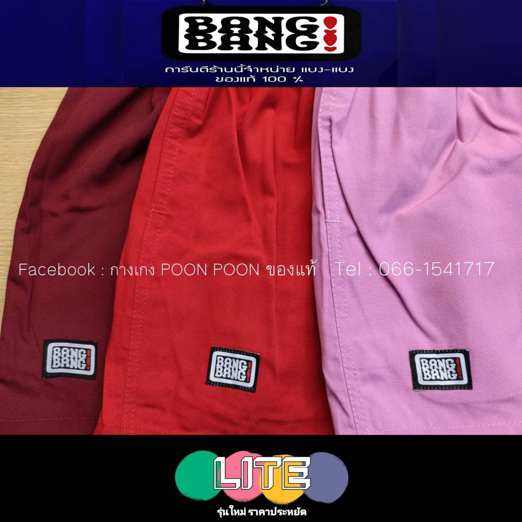 ภาพสินค้ากางเกงขาสั้น BANG BANG % รุ่น Lite (รุ่นใหม่) จากร้าน tp.fashionshop บน Shopee ภาพที่ 2