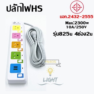 ภาพขนาดย่อของภาพหน้าปกสินค้าปลั๊กไฟมาตราฐาน มี มอก. แข็งแรง 2300W 10A/250V IP20 3,5,10เมตร สีสดใส มีสวิตตัดไฟอัตโนมัติ จากร้าน yn405 บน Shopee ภาพที่ 3