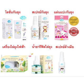 ภาพหน้าปกสินค้าFlash sale Kindee คินดี้ ส่งฟรี กันยุงสำหรับเด็ก โลชั่นกันยุง สเปรย์กันยุง เครื่องไล่ยุงไฟฟ้า แผ่นแปะ ซึ่งคุณอาจชอบราคาและรีวิวของสินค้านี้