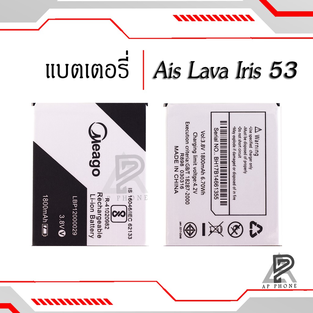 แบตเตอรี่-ais-lava-53-iris-53-lbp12000029-แบตแท้-100-มีรับประกัน-1ปี