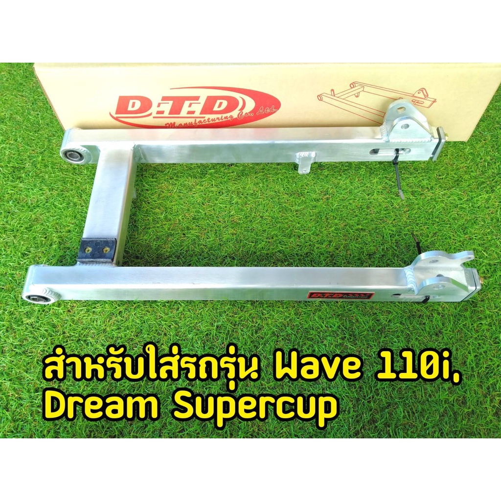 สวิงอาม-เดิม-wave110i-dream-supercup