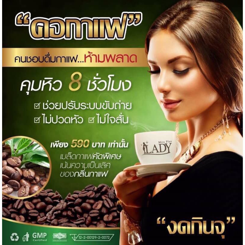 best-sale-อาหารเสริมและวิตามินกาแฟ-โกโก้-ชาเขียว-เลดี้-l-d-อาหารเสริมผู้หญิง