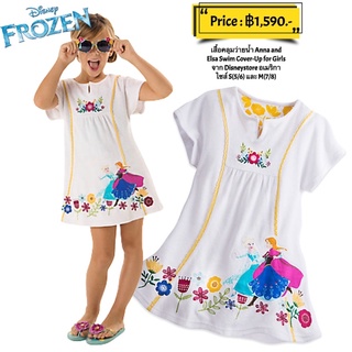 เสื้อคลุมว่ายน้ำ Anna and Elsa Swim Cover-Up for Girls จาก Disneystore อเมริกา ไซส์ S(5/6) และ M(7/8)