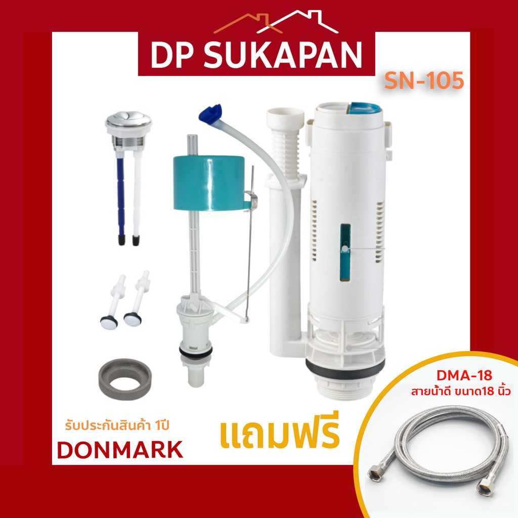 donmark-i-ชุดอุปกรณ์ชักโครก-อะไหล่ชักโครก-รุ่นประหยัดน้ำ-3-ลิตร-6-ลิตร-รุ่น-sn-105-snd-105