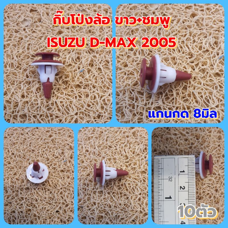 10ตัวกิ๊บโป่งล้อisuzu-d-max-2005-ขาว-ชมพ๔