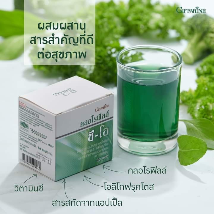 คลอโรฟิลล์-ซี-โอ-กิฟฟารีน-30ซอง-ฟรีกระบอกเชค-chlorophyll-c-o-giffarine-ลดกลิ่นตัวกลิ่นปาก-ขับสารพิษ-เสริมภูมิคุ้มกัน