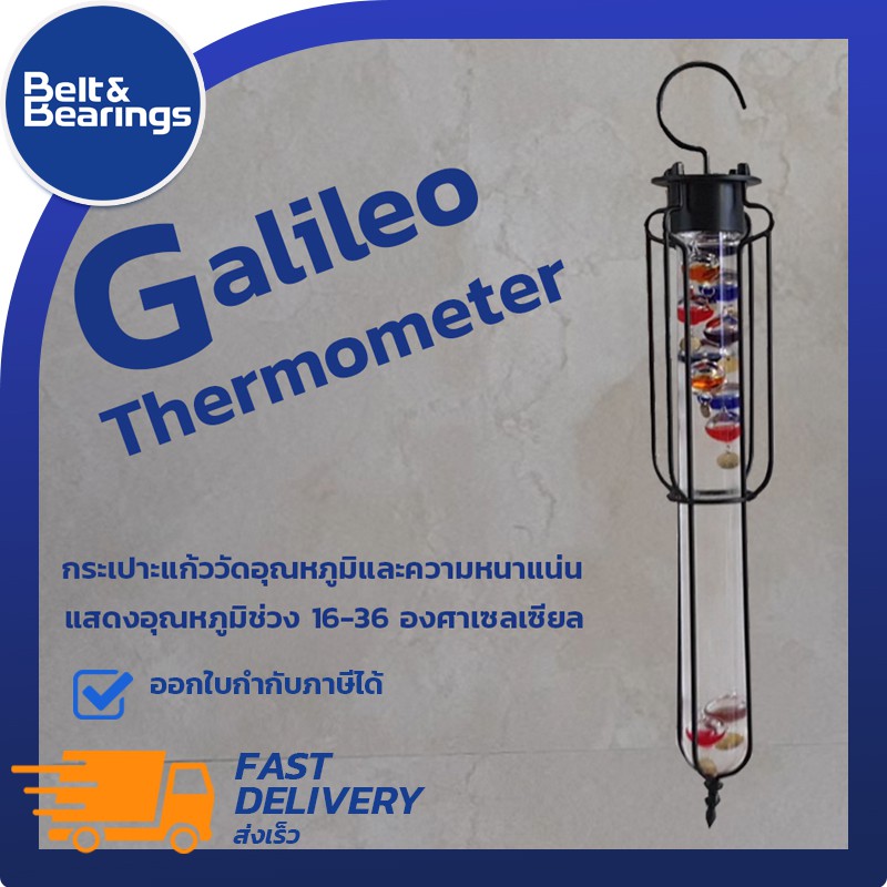 กาลิเลโอเทอร์โมมิเตอร์-galileo-thermometerกระเปาะแก้ววัดอุณหภูมิและความหนาแน่น-แสดงค่าอุณหภูมิได้ในช่วง-16-36-องศา