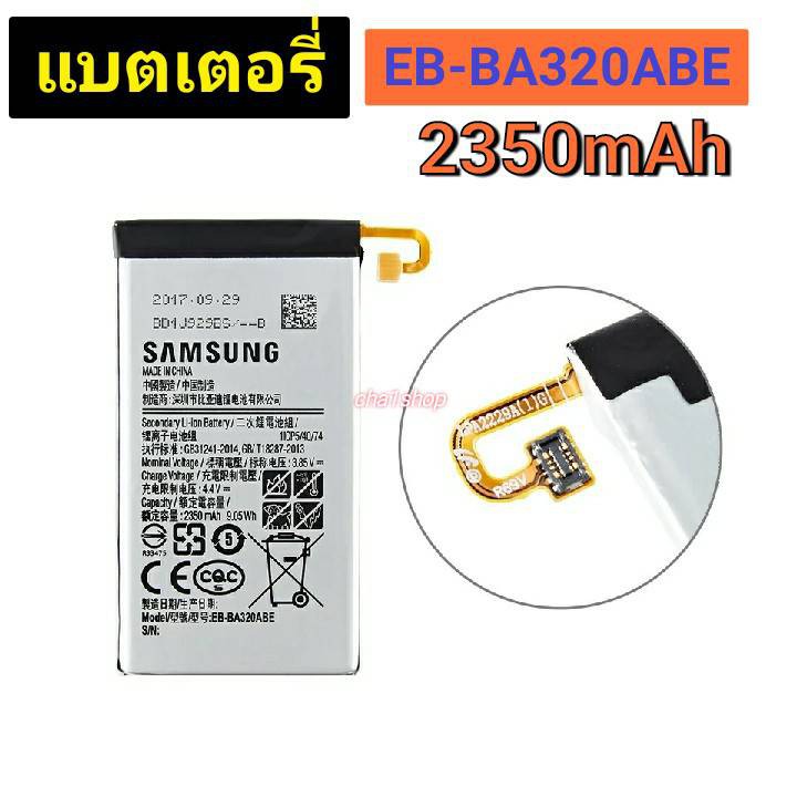 แบตเตอรี่-samsung-galaxy-a3-2017-a320-2017-battery-eb-ba320abe-แบต-samsung-galaxya3-2017-a320-sm-a320f-a320y-a320fl-a320