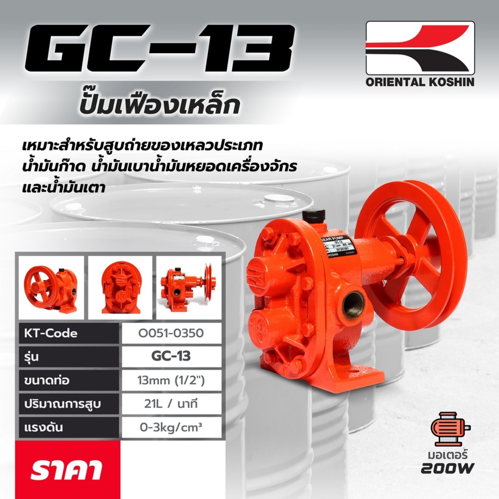 o051-0350-oriental-ปั๊มเฟือง-gc-13-1-2-เหล็ก