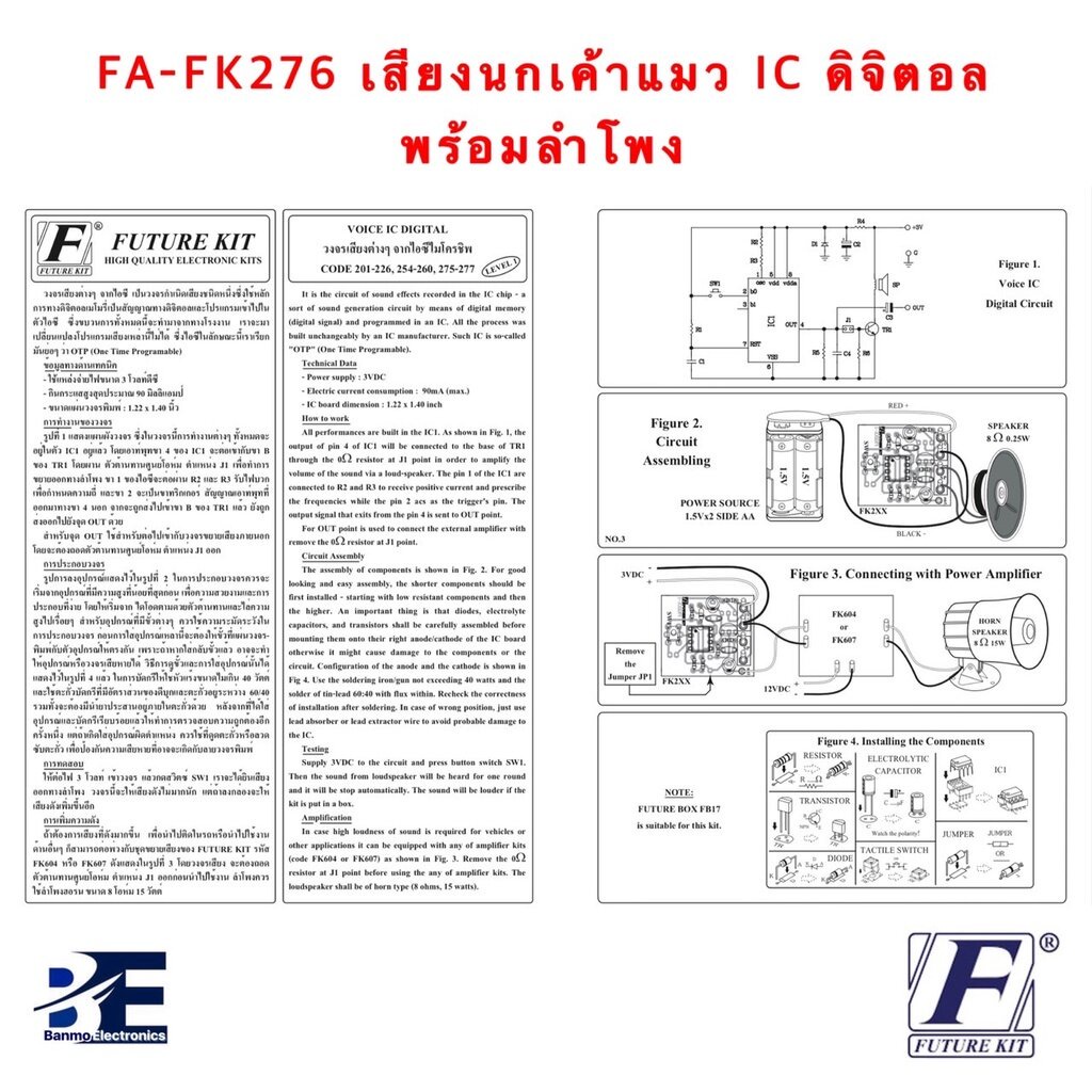 future-kit-fa276-fk276-วงจรเสียงนกเค้าแมว-icดิจิตอล-พร้อมลำโพง-fa276-fk276