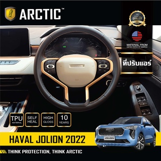 Haval Jolion (2022) ฟิล์มกันรอยรถยนต์ ภายในรถ PianoBlack - บริเวณพวงมาลัย by ARCTIC