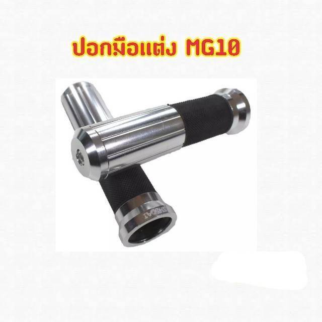 ปลอกมือเเต่งสวยๆพร้อมอุดปลายแฮนด์ในตัว-mg10-มีเก็บเงินปลายทาง