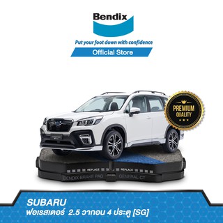 Bendix ผ้าเบรค SUBARU FORESTER 2.5 Wagon 4 ประตู [SG] (ปี 2003-ขึ้นไป) รหัสผ้าเบรค (DB1491,DB1379)