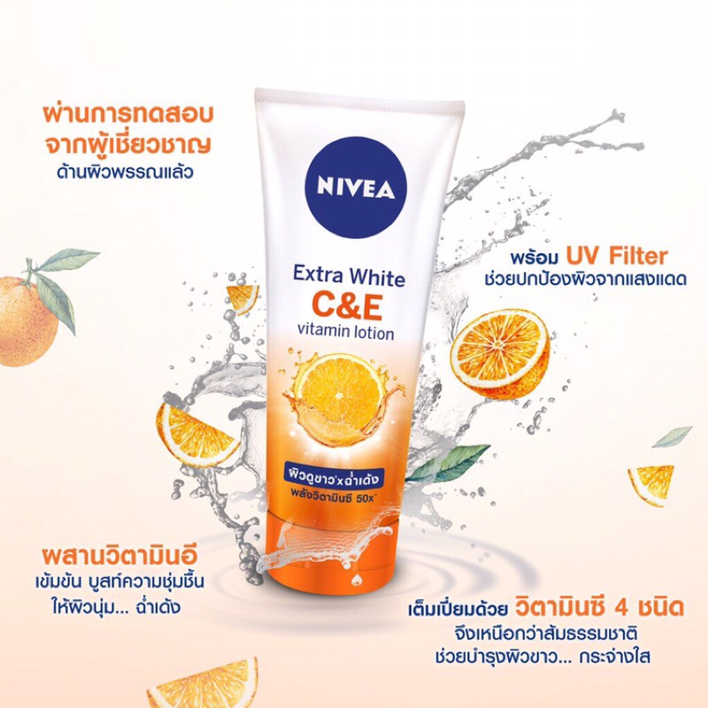 ค่าส่งถูก-nivea-เอ็กซ์ตร้าไวท์-ซีแอนด์อี-วิตามิน-โลชั่น