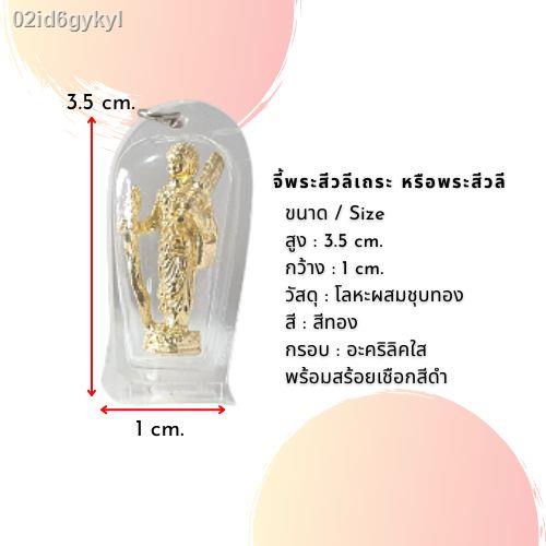 จี้พระสีวลี-หรือพระสีวลีเถระ-s-vali