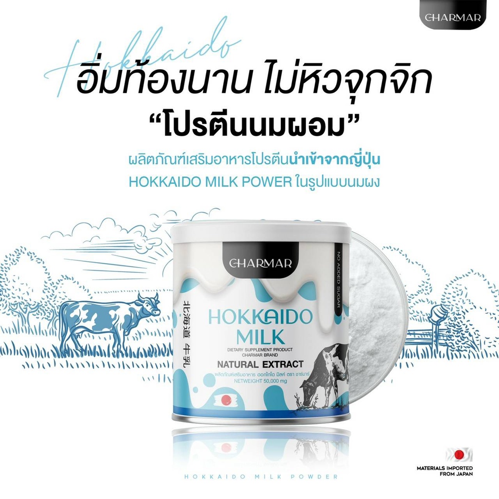 พร้อมส่ง-นมผอม-hokkaido-milk-powder-โปรตีนนมผอม-นำเข้าจากญี่ปุ่น-นมถั่วเหลือง-นมคุมหิว-ช่วยให้อิ่มนาน-โปรตีนลดน้ำหนัก