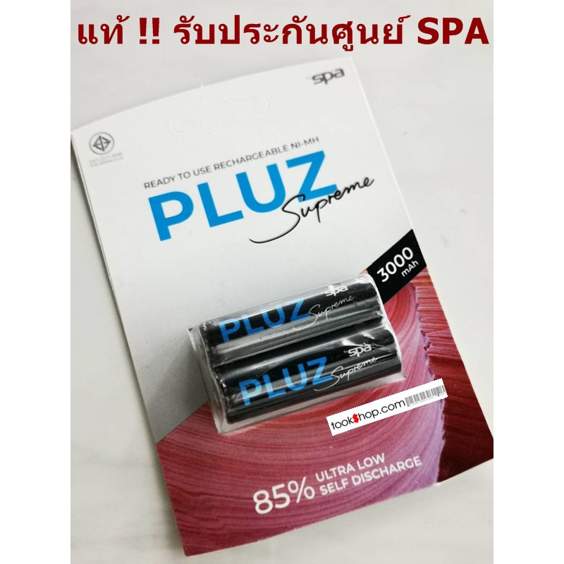 ถ่านชาร์จ-ni-mh-aa-3000mah-spa-pluz-แพ็ค-2ก้อน-4ก้อน-สินค้าพร้อมส่ง