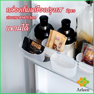 Arleen กล่องแขวนเก็บเครื่องปรุงรสข้างประตูเย็น ขนาดเล็ก refrigerator storage