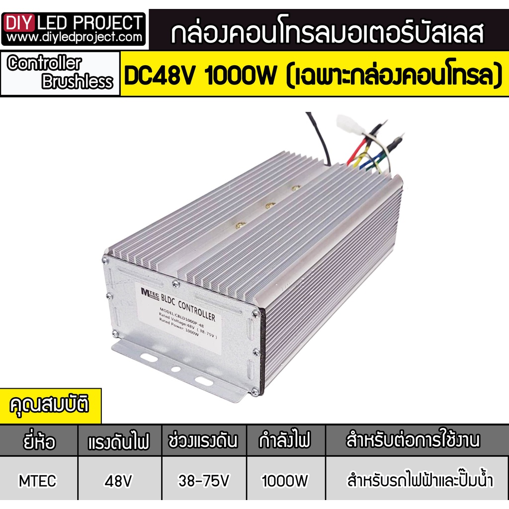 กล่องคอนโทรลมอเตอร์บัสเลส-1000w-48v