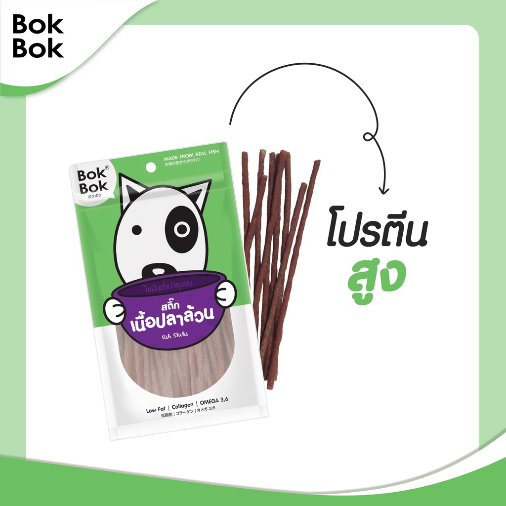 bok-bok-สติ๊กเนื้อปลา-ขนมน้องหมาทำจากเนื้อปลา-50-กรัม-1-ซอง-เหมาะสำหรับสุนัขทุกสายพันธุ์และน้องหมาที่แพ้ไก่