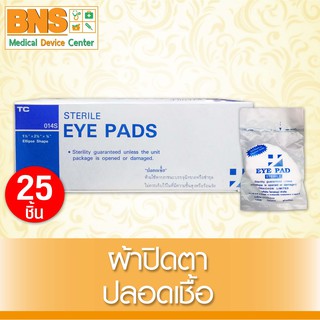 ( 1 กล่อง 25 ชิ้น ) Eye Pads ผ้าปิดตา (สินค้าขายดี)(ส่งเร็ว)(ส่งจากศูนย์ฯ)(ถูกที่สุด) By BNS