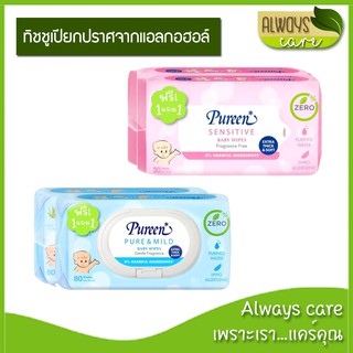 Pureen baby wipes เพียวรีน เบบี้ ไวพส์  (แพ็คคู่) :: ทิชชูเปียกปราศจากแอลกอฮอลล์ :: ขนาด 30 และ 80 แผ่น