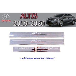 ชายบันไดสแตนเลส/สคัพเพลท โตโยต้า อัลติส Toyota ALTIS 2019-2020