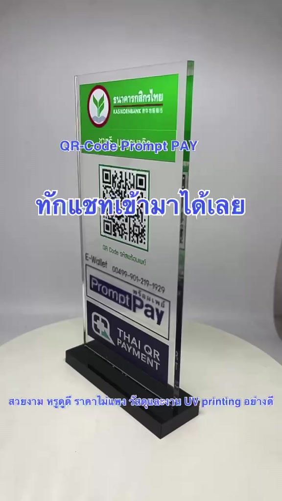 qr-code-สแกนจ่ายชำระเงิน