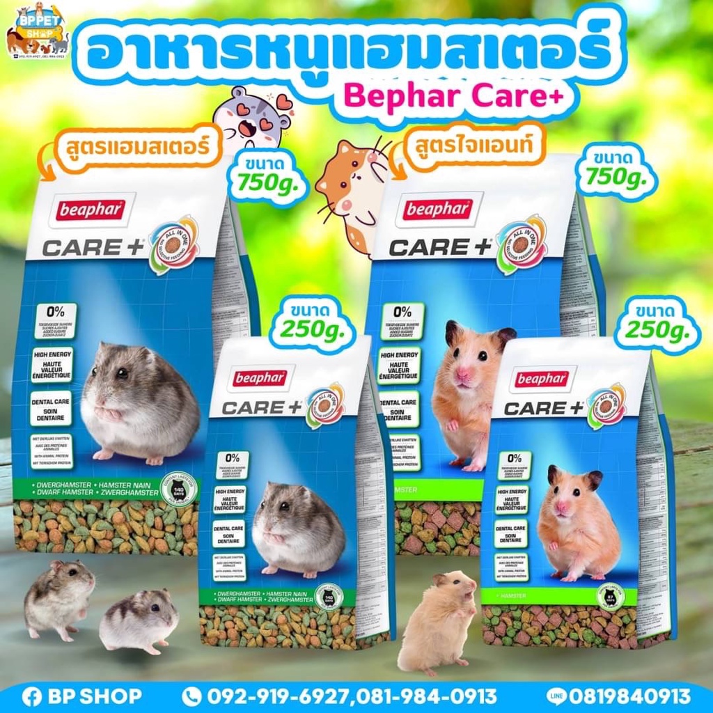 bp-pets-อาหารหนูแฮมเตอร์-อาหารหนูไจแอนท์-beaphar-care-plus-2-ขนาด