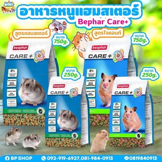 (BP Pets) อาหารหนูแฮมเตอร์ อาหารหนูไจแอนท์ beaphar care plus+ 2 ขนาด