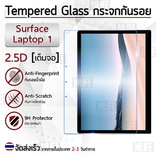 กระจก 2.5D Microsoft Surface Laptop 1 ฟิล์มกันรอย กระจกนิรภัย เต็มจอ ฟิล์มกระจก - Premium 2.5D Curved Tempered Glass