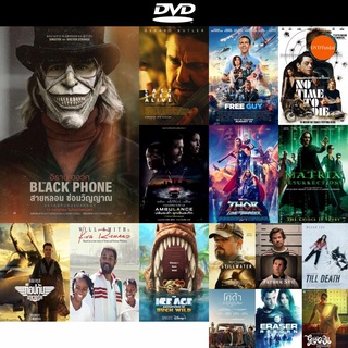DVD หนังขายดี The Black Phone (2022) สายหลอน ซ่อนวิญญาณ ดีวีดีหนังใหม่ CD2022 ราคาถูก มีปลายทาง